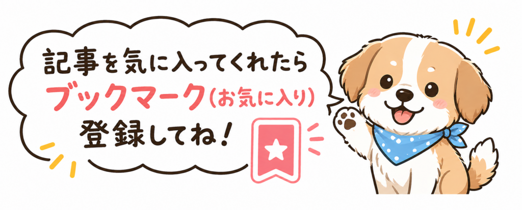 トップページを登録してまた来てね!